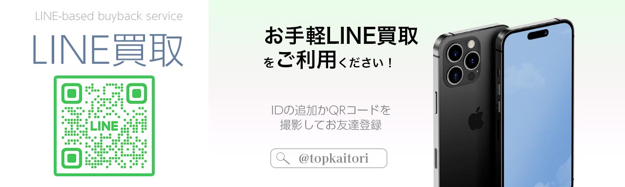 アニメグッズのLINE買取査定はこちら